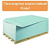 Гипсокартон водостойкий потолок ГКЛ Knauf толщина 9,5 мм, размер 1200*2500
