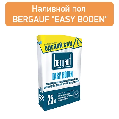 Наливной пол BERGAUF EASY BODEN, 25кг