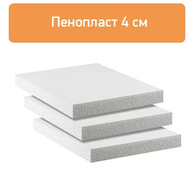 Пенопласт 4 см