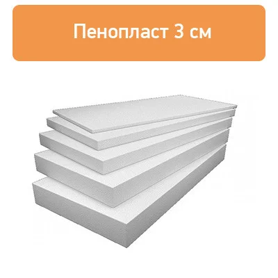 Пенопласт 3 см