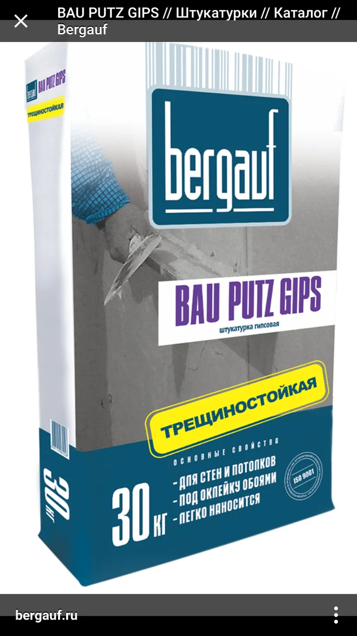 Штукатурка гипсовая универсальная BERGAUF-BAU PUTZ GIPS 30 кг