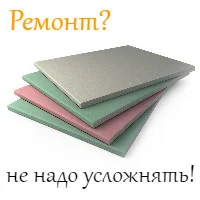 Гипсокартон