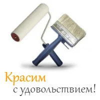 Малярный инструмент